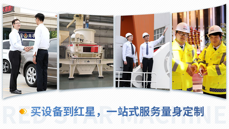 買制砂設(shè)備，就到紅星機(jī)器