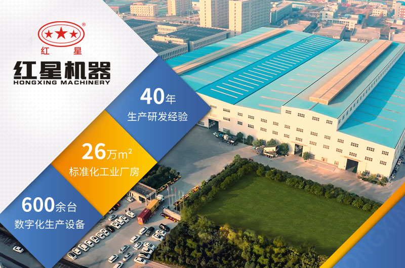 紅星機器四十年生產經驗，技術更可靠