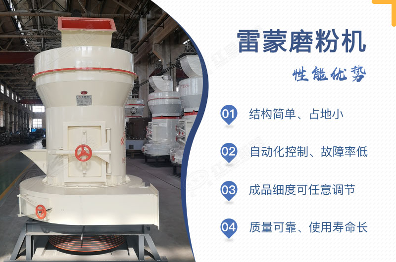 河南紅星雷蒙磨粉機(jī)的性能優(yōu)勢
