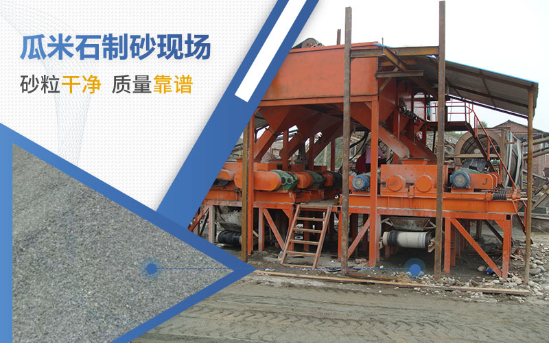 加工瓜米石用哪種機器？成品可用于哪些行業(yè)？