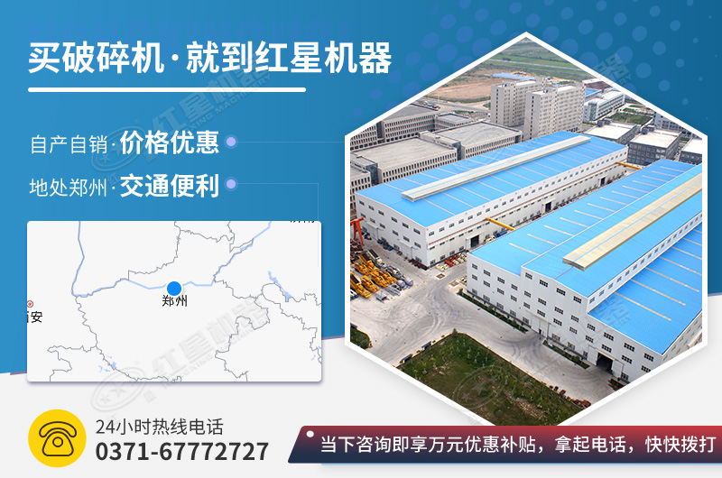 紅星破碎機生產廠家，實力強