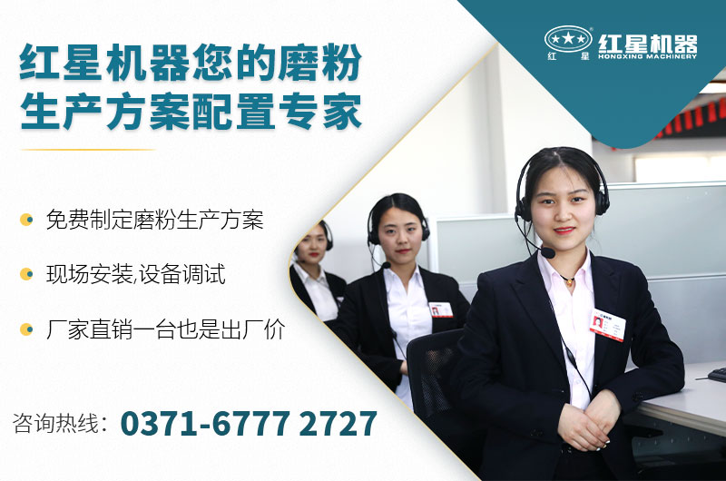 紅星機器您的磨粉生產方案配置專家