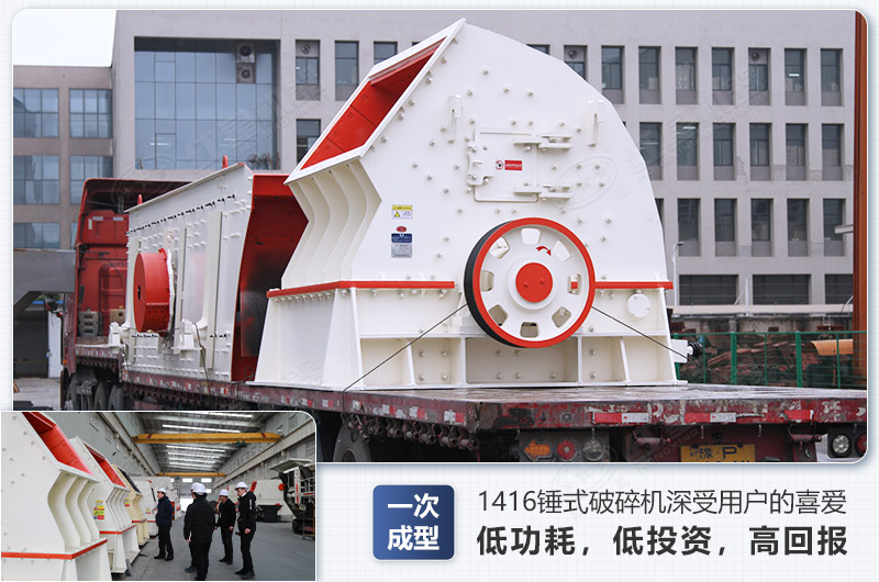 1416錘式破碎機(jī)日生產(chǎn)量可達(dá)多少，配多大的電機(jī)能滿足破碎生產(chǎn)需要？